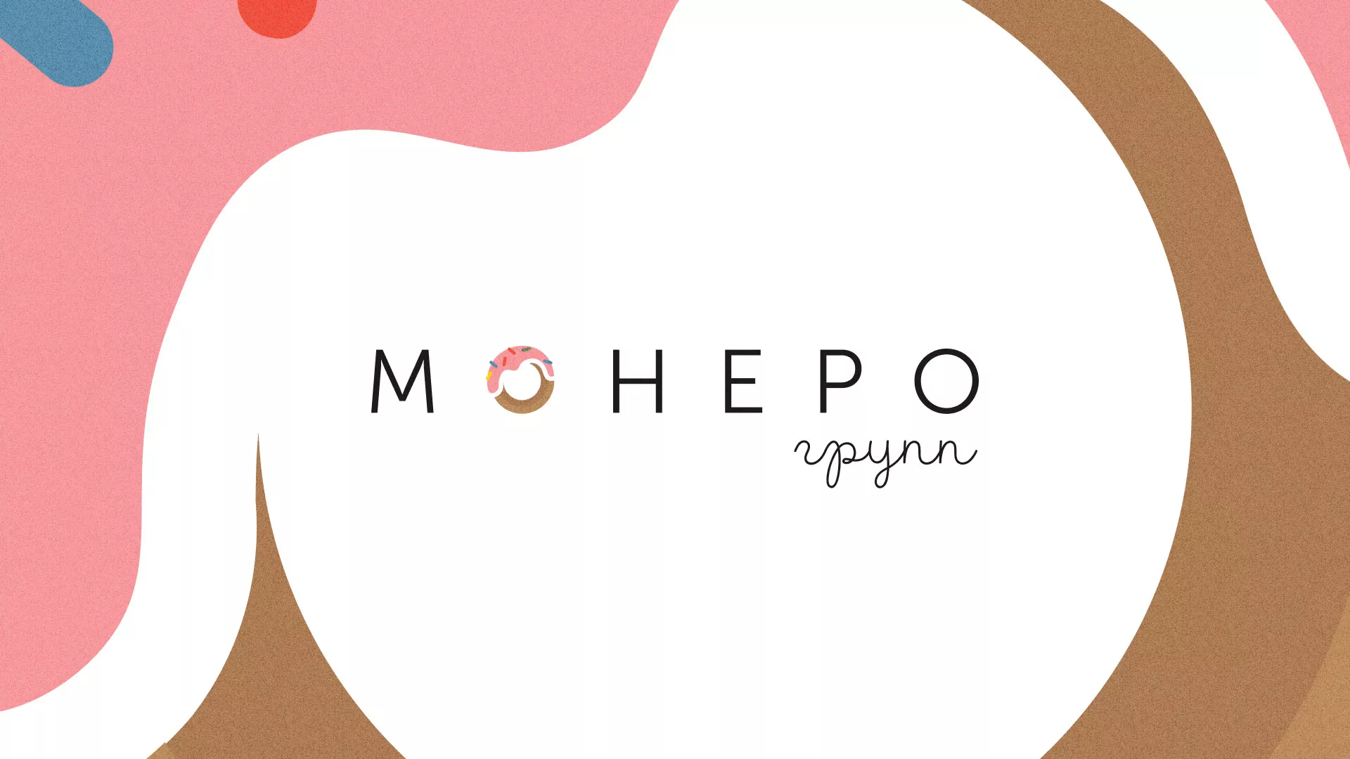 Разработка логотипа компании по продаже кондитерских изделий в Апрелевке